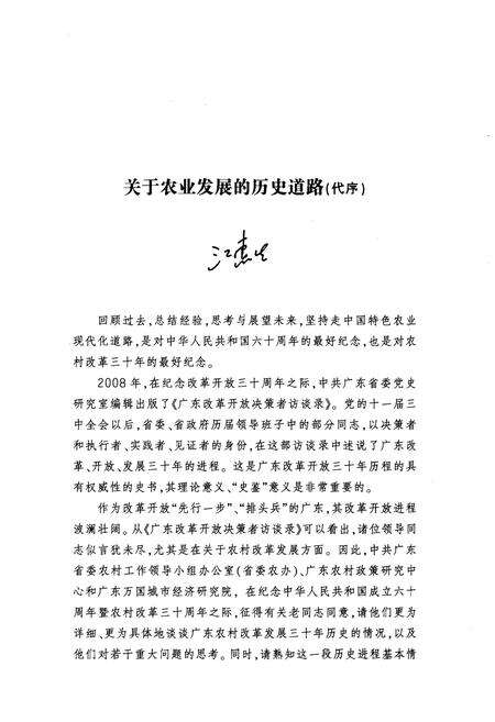 《广东农村改革发展史论》.pdf_广东省志预览图3