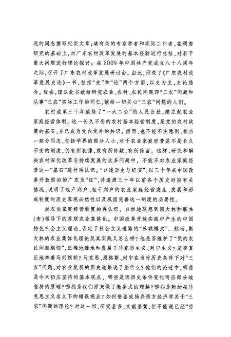 《广东农村改革发展史论》.pdf_广东省志预览图4