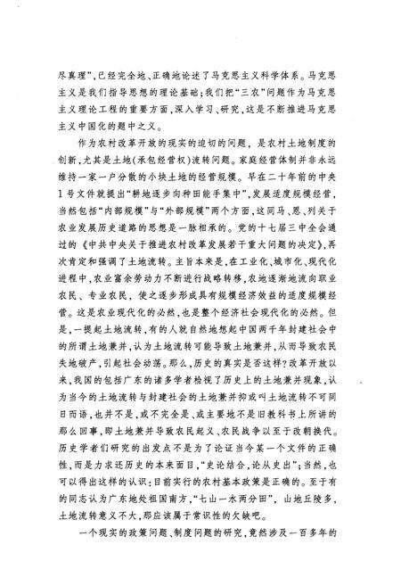 《广东农村改革发展史论》.pdf_广东省志预览图5