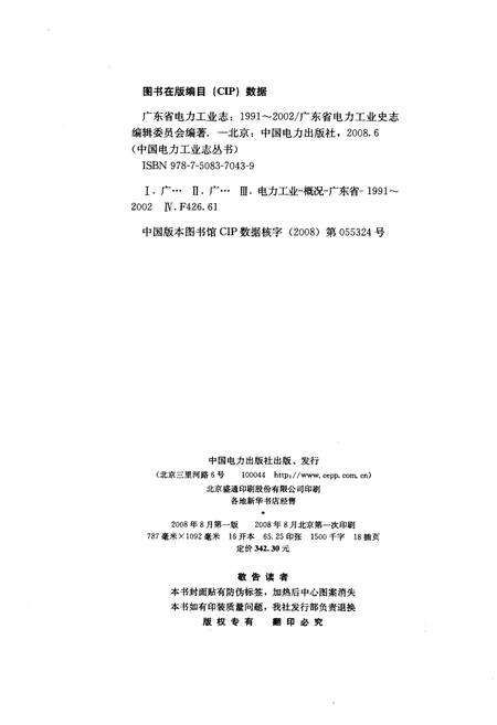 《广东省电力工业志 1991-2002》.pdf_广东省志预览图2