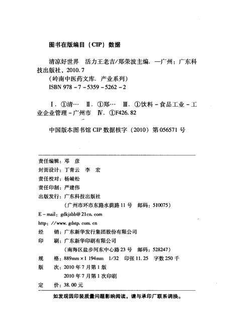 《广州王老吉药业股份有限公司发展史——清凉好世界活力王老吉》.pdf_广东省志预览图2