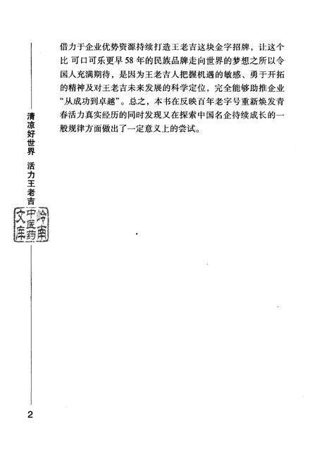 《广州王老吉药业股份有限公司发展史——清凉好世界活力王老吉》.pdf_广东省志预览图4