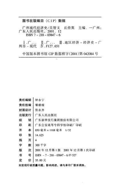 《广州现代经济史》.pdf_广东省志预览图2