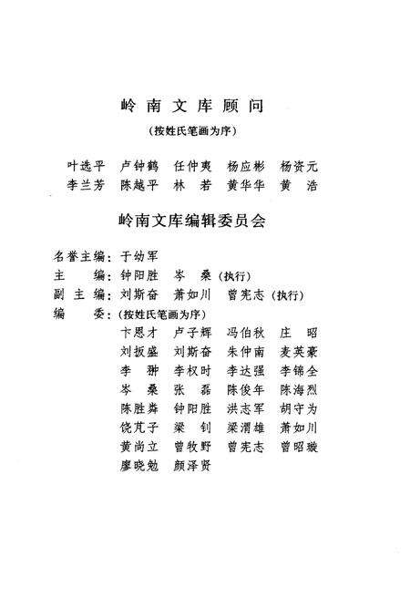 《嶺南科学技术史》.pdf_广东省志预览图3