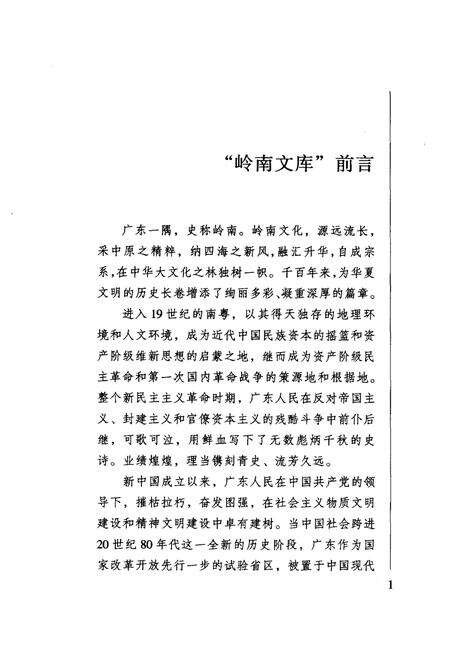 《嶺南科学技术史》.pdf_广东省志预览图4