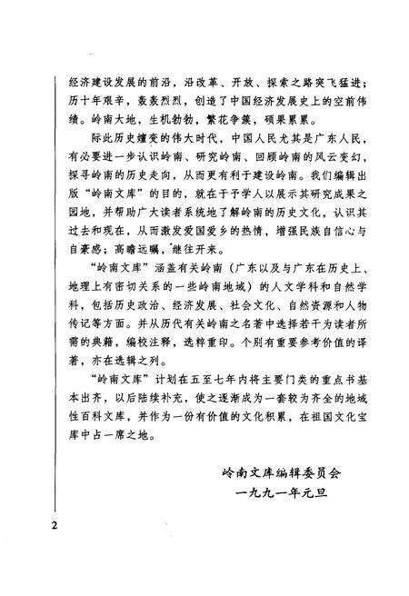 《嶺南科学技术史》.pdf_广东省志预览图5