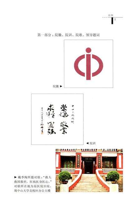 《中山大学附属第一医院院史 1910-2010》.pdf_广东省志预览图5