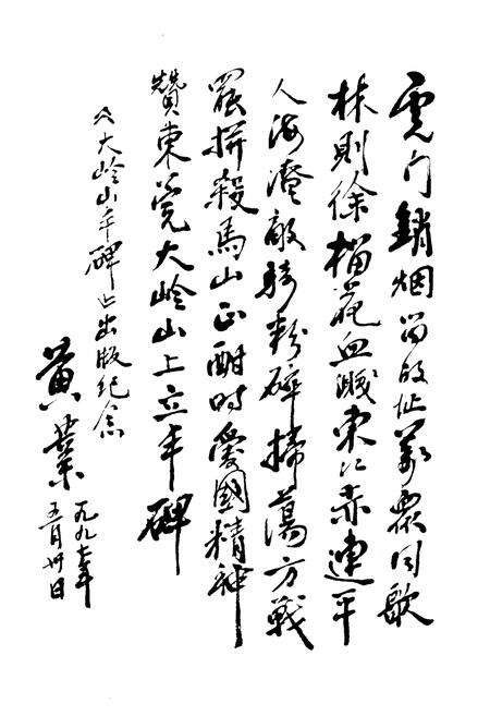 《大岭山丰碑》.pdf_广东省志预览图4