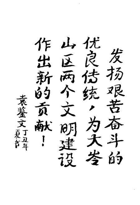 《大岭山丰碑》.pdf_广东省志预览图5