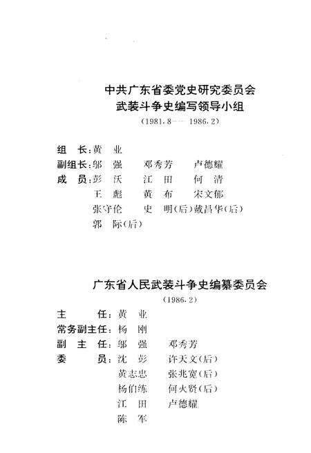 《广东人民武装斗争史 第1卷》.pdf_广东省志预览图3