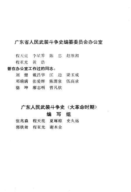 《广东人民武装斗争史 第1卷》.pdf_广东省志预览图4