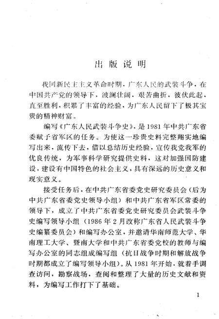 《广东人民武装斗争史 第1卷》.pdf_广东省志预览图5