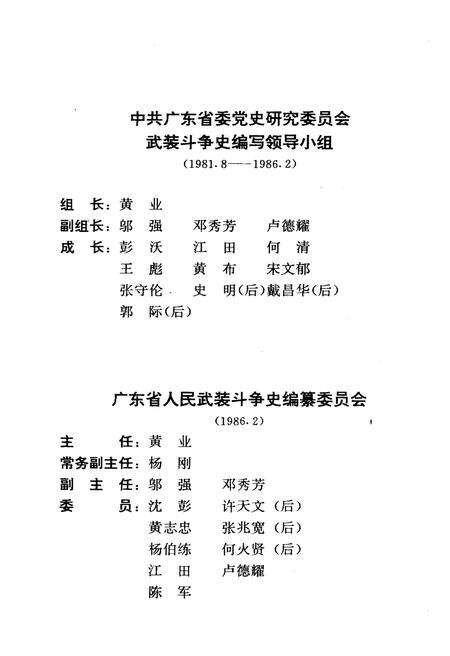 《广东人民武装斗争史 第2卷》.pdf_广东省志预览图4