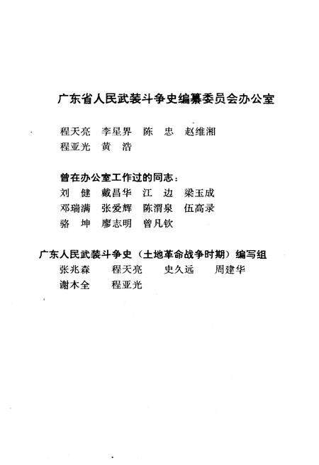 《广东人民武装斗争史 第2卷》.pdf_广东省志预览图5
