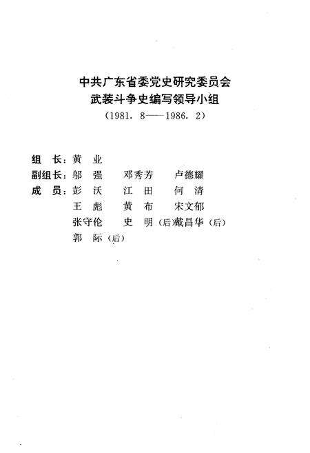 《广东人民武装斗争史 第3卷》.pdf_广东省志预览图4
