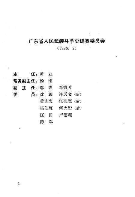 《广东人民武装斗争史 第3卷》.pdf_广东省志预览图5