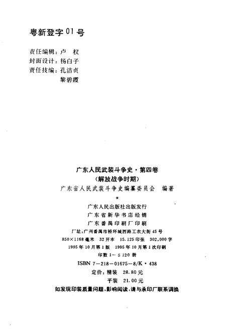 《广东人民武装斗争史 第4卷》.pdf_广东省志预览图2