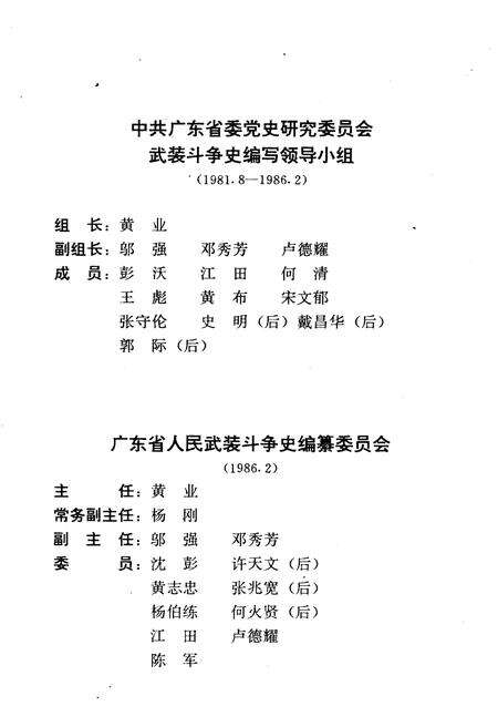 《广东人民武装斗争史 第4卷》.pdf_广东省志预览图3