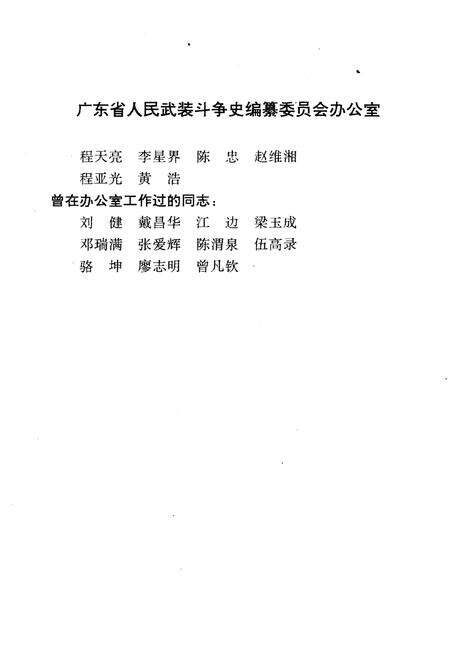 《广东人民武装斗争史 第4卷》.pdf_广东省志预览图4