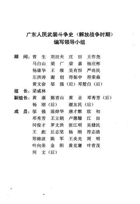 《广东人民武装斗争史 第4卷》.pdf_广东省志预览图5