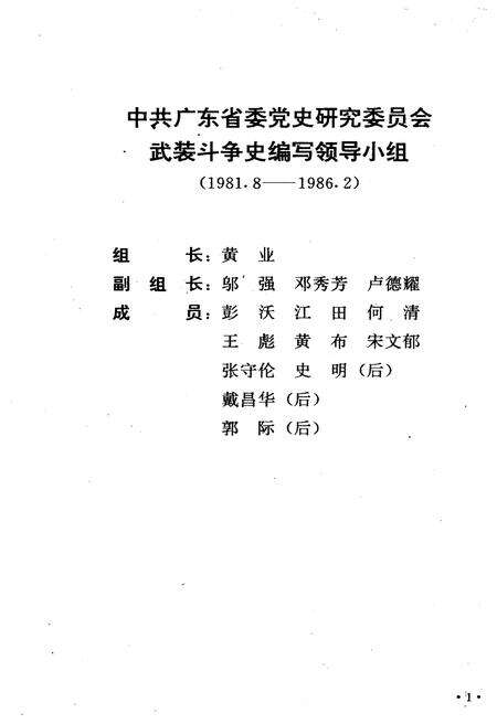 《广东人民武装斗争史 第5卷》.pdf_广东省志预览图2