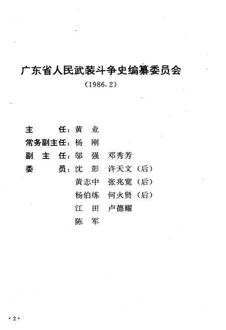 《广东人民武装斗争史 第5卷》.pdf_广东省志预览图3