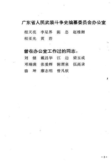 《广东人民武装斗争史 第5卷》.pdf_广东省志预览图4