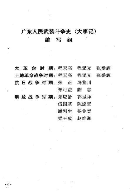 《广东人民武装斗争史 第5卷》.pdf_广东省志预览图5