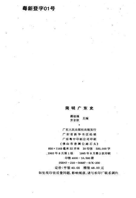《简明广东史》.pdf_广东省志预览图2
