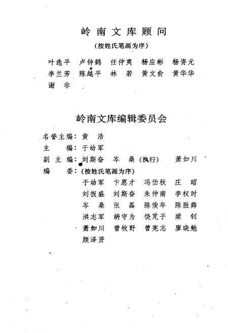 《简明广东史》.pdf_广东省志预览图3
