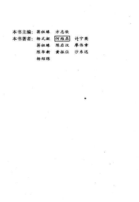 《简明广东史》.pdf_广东省志预览图4
