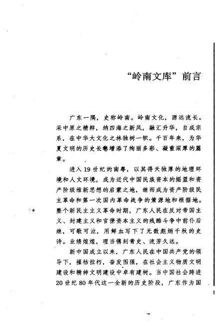 《简明广东史》.pdf_广东省志预览图5