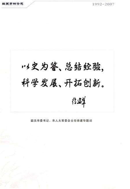 《韶关市物价志 （1992-2007）》.pdf_广东省志预览图3