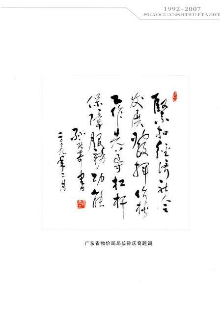 《韶关市物价志 （1992-2007）》.pdf_广东省志预览图4