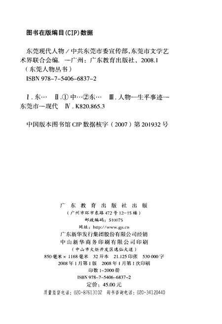 《东莞现代人物》.pdf_广东省志预览图2