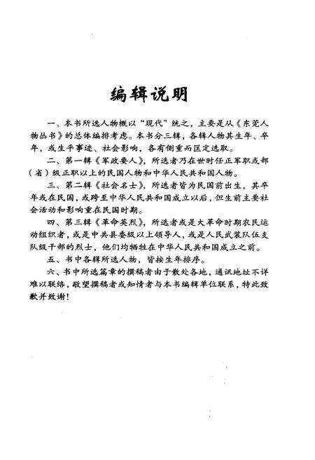 《东莞现代人物》.pdf_广东省志预览图3