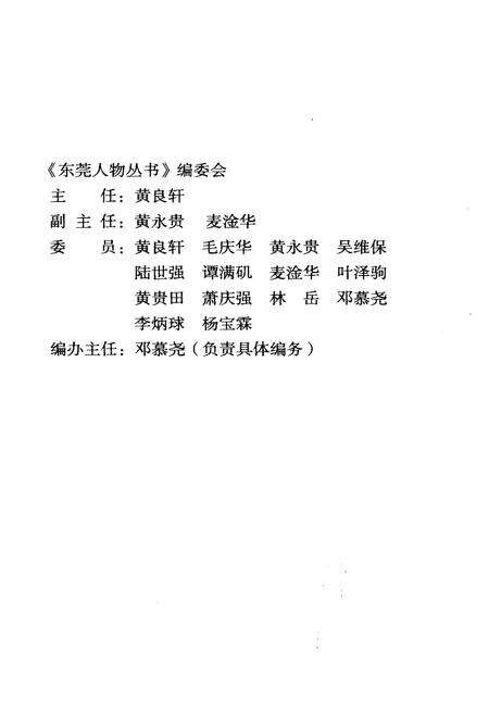 《东莞现代人物》.pdf_广东省志预览图4