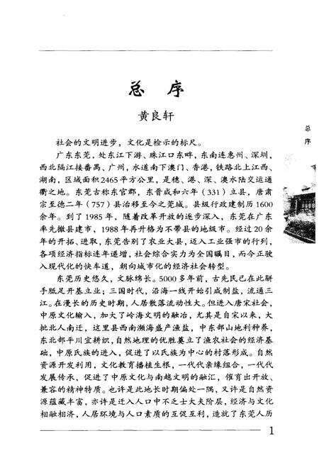 《东莞现代人物》.pdf_广东省志预览图5