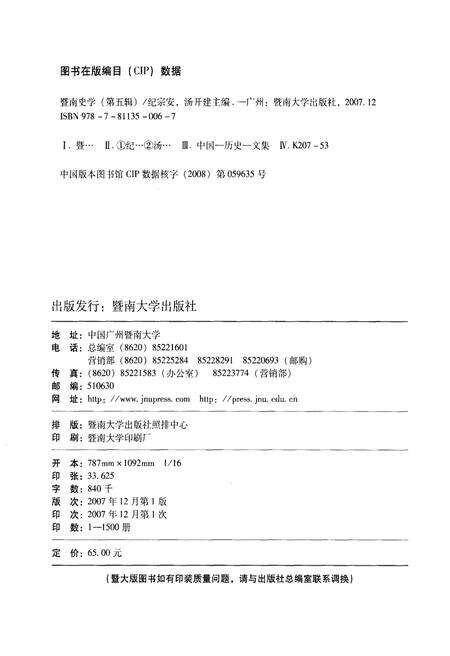 《暨南史学 第五辑》.pdf_广东省志预览图2