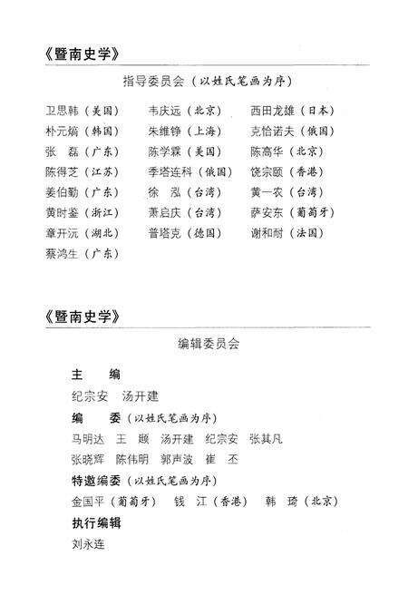 《暨南史学 第五辑》.pdf_广东省志预览图3