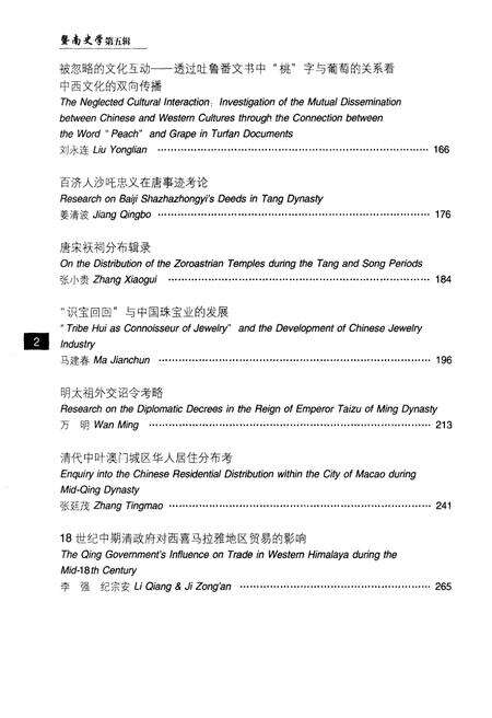 《暨南史学 第五辑》.pdf_广东省志预览图4