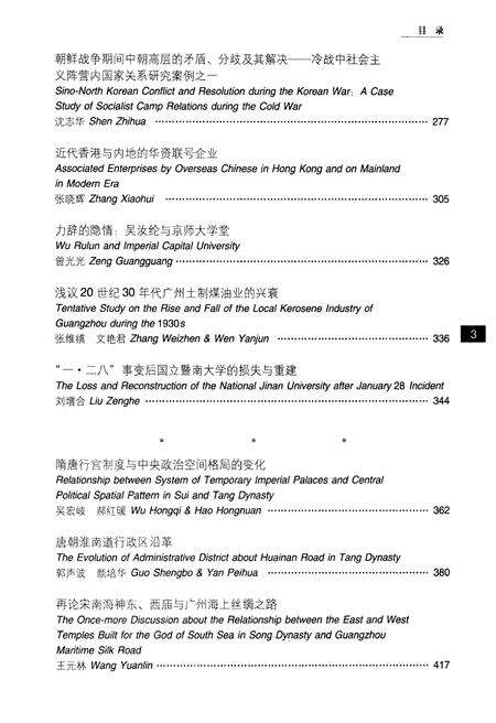 《暨南史学 第五辑》.pdf_广东省志预览图5