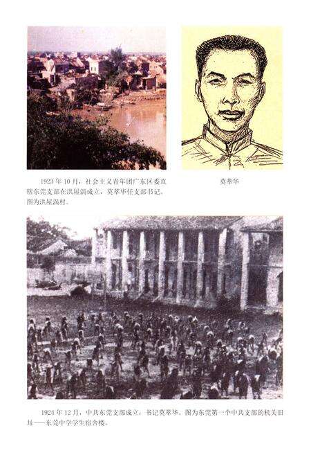 《东莞工农革命运动纪实》.pdf_广东省志预览图3