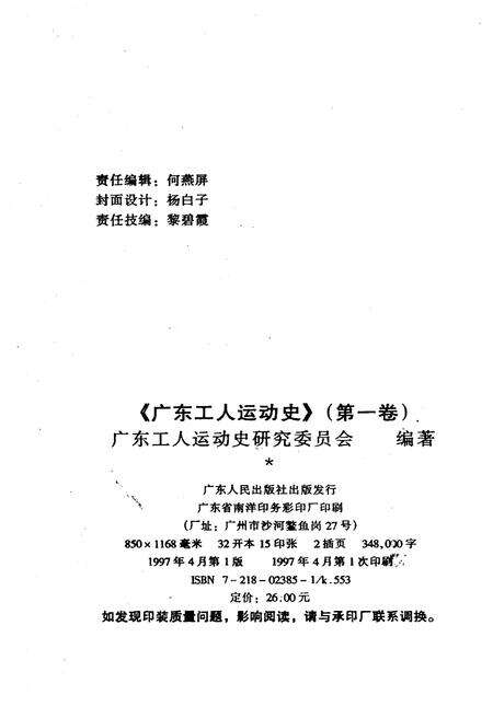 《广东工人运动史 第一卷 1840-1949》.pdf_广东省志预览图2