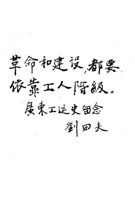 《广东工人运动史 第一卷 1840-1949》.pdf_广东省志预览图3