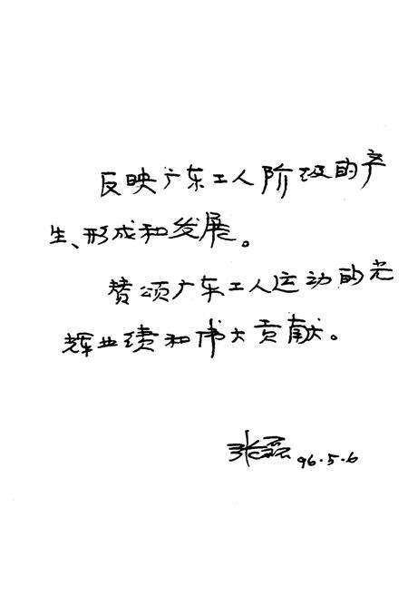《广东工人运动史 第一卷 1840-1949》.pdf_广东省志预览图5
