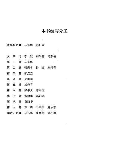 《广州岭南教育集团志 1993-2011》.pdf_广东省志预览图4