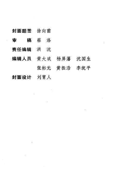 《大南山苏区史料汇编》.pdf_广东省志预览图3