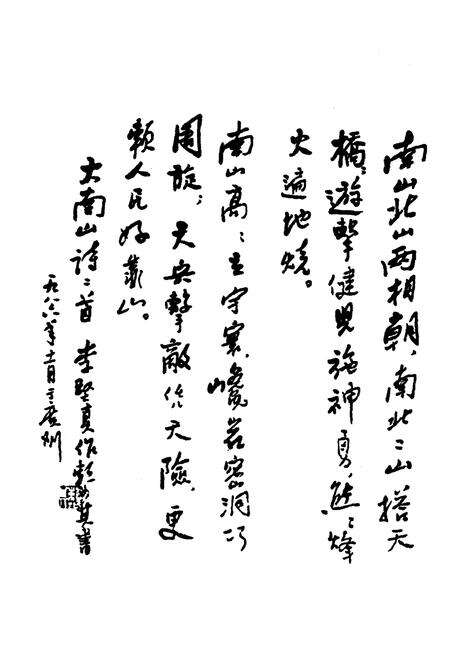 《大南山苏区史料汇编》.pdf_广东省志预览图5