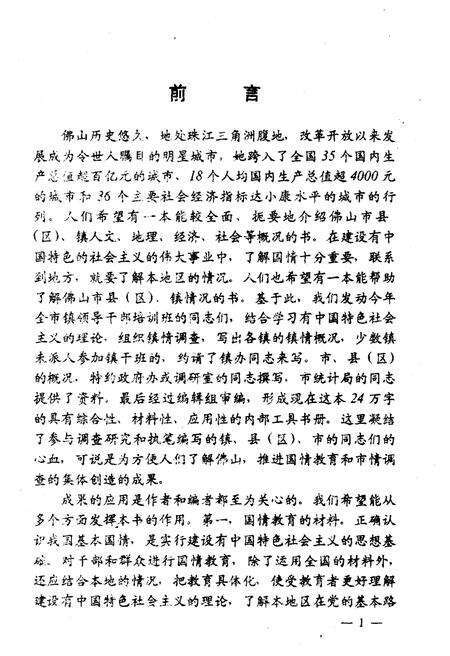 《佛山市县镇概况》.pdf_广东省志预览图2